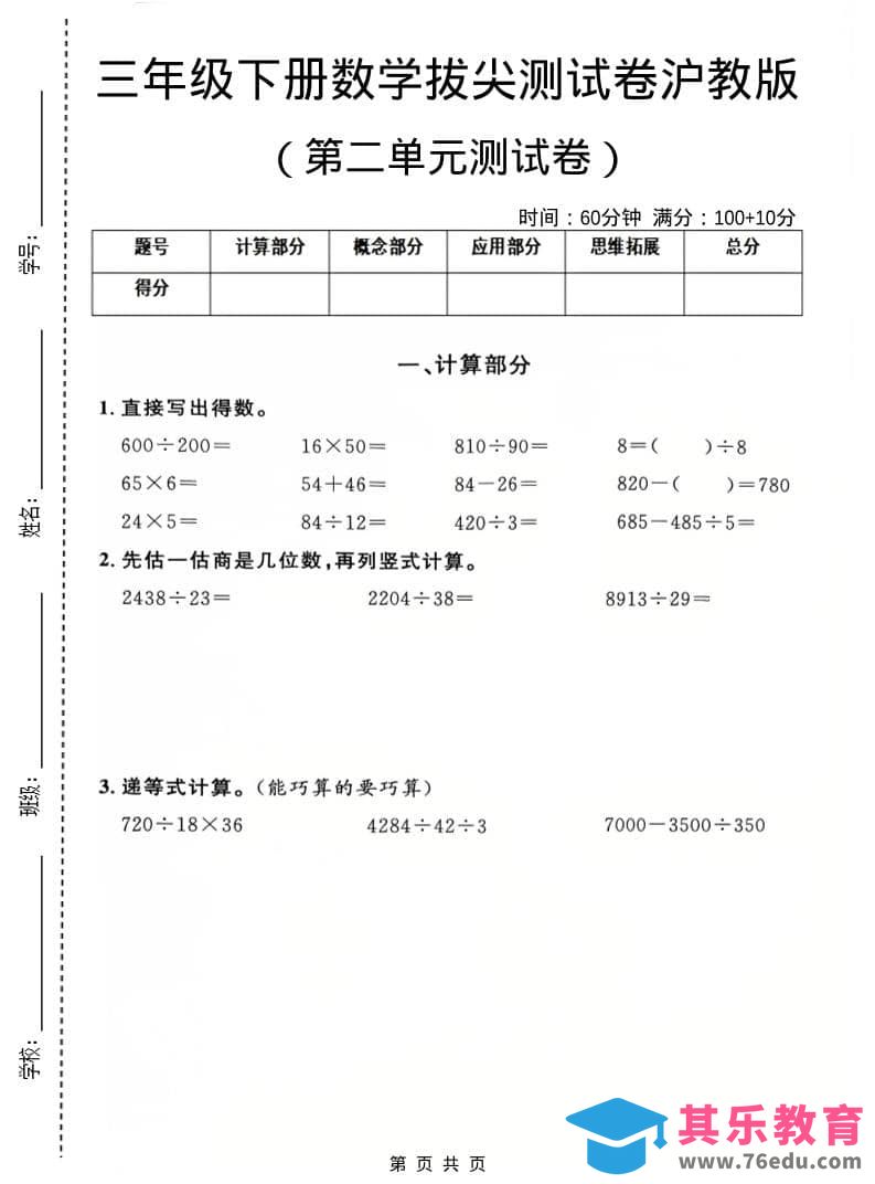 图片[1]-三年级下数学第二单元拔尖测试卷《沪教版》-985文库