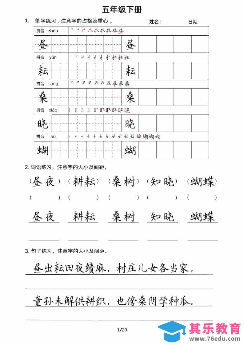 图片[1]-五年级下语文卷面书写练习-985文库