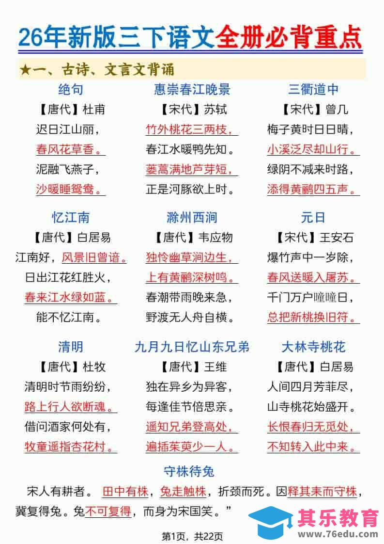 图片[1]-三年级下语文全册必背重点（十二重点知识点）-985文库