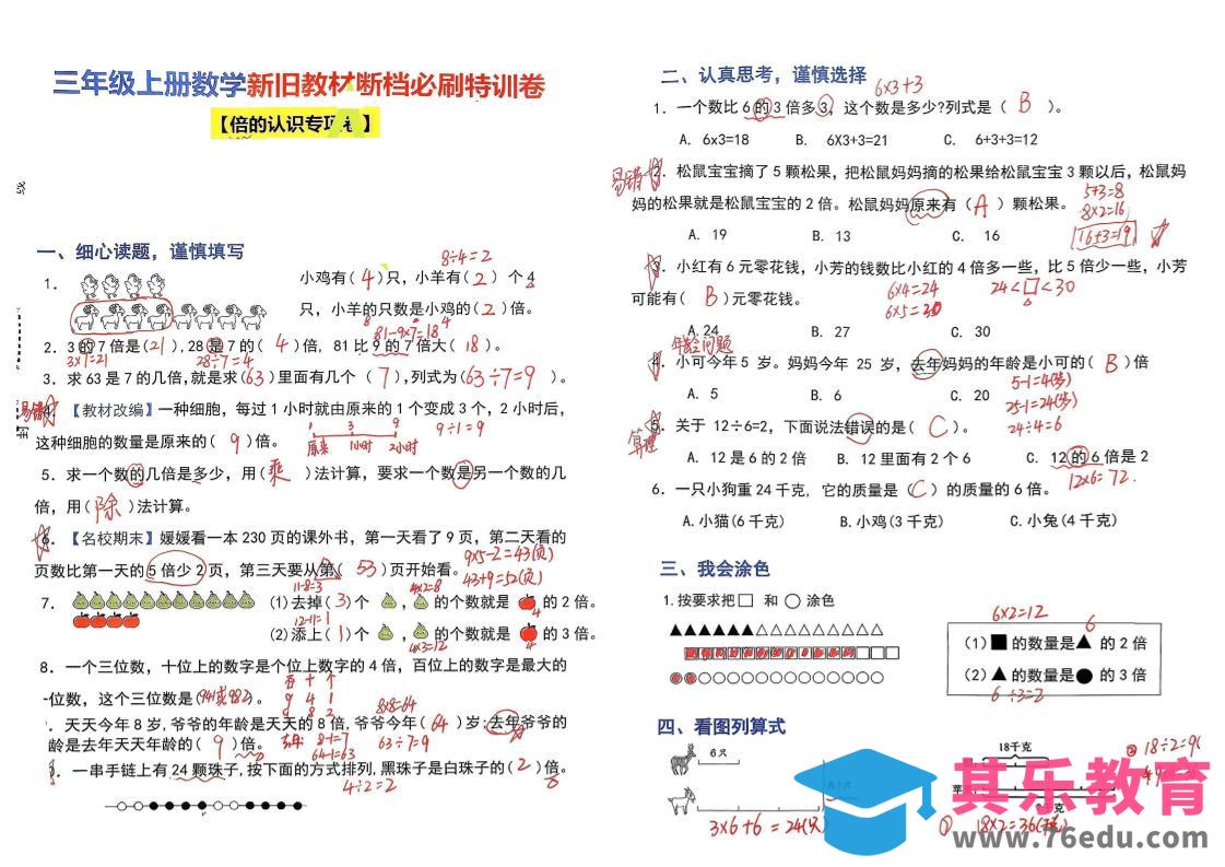 图片[1]-（答案）三上数学断档必刷特训卷3套-985文库