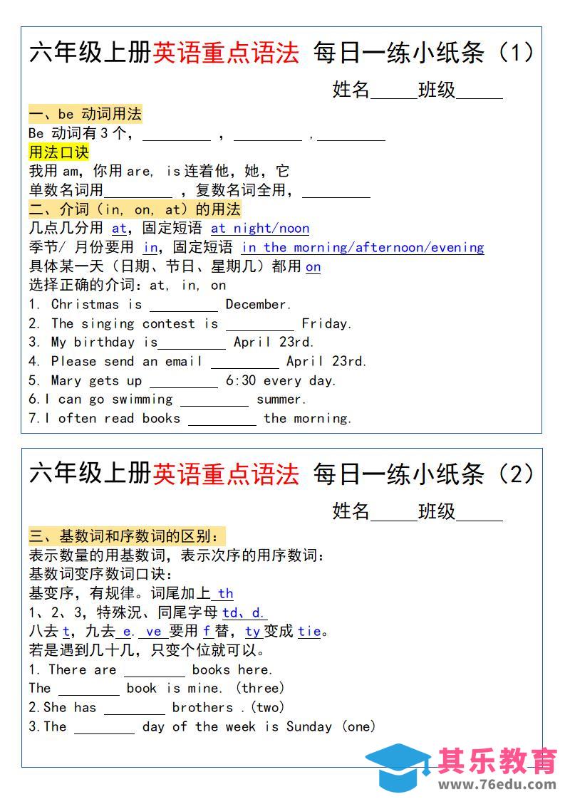 图片[1]-六上英语小纸条语法每日一练-985文库