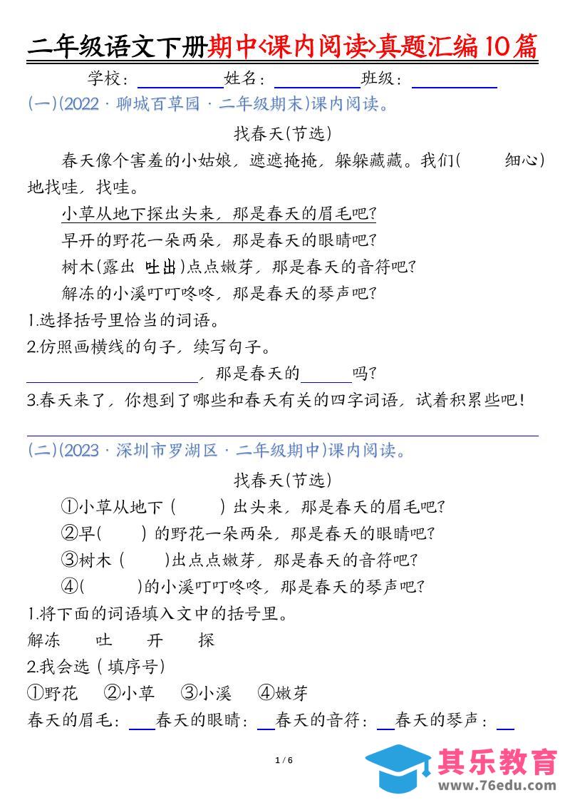 图片[1]-二下语文期中课内阅读理解真题汇编10篇（空白+答案12页）-985文库