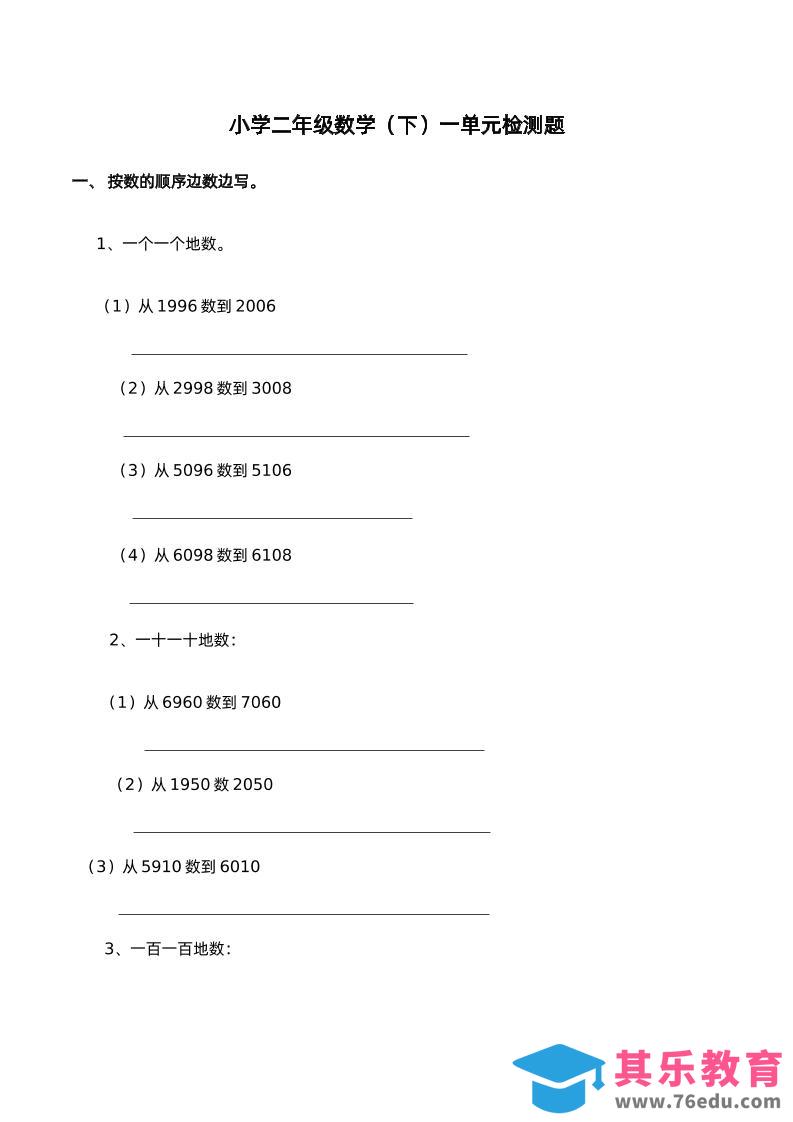 图片[1]-二下西师版数学第一单元检测卷-2-985文库