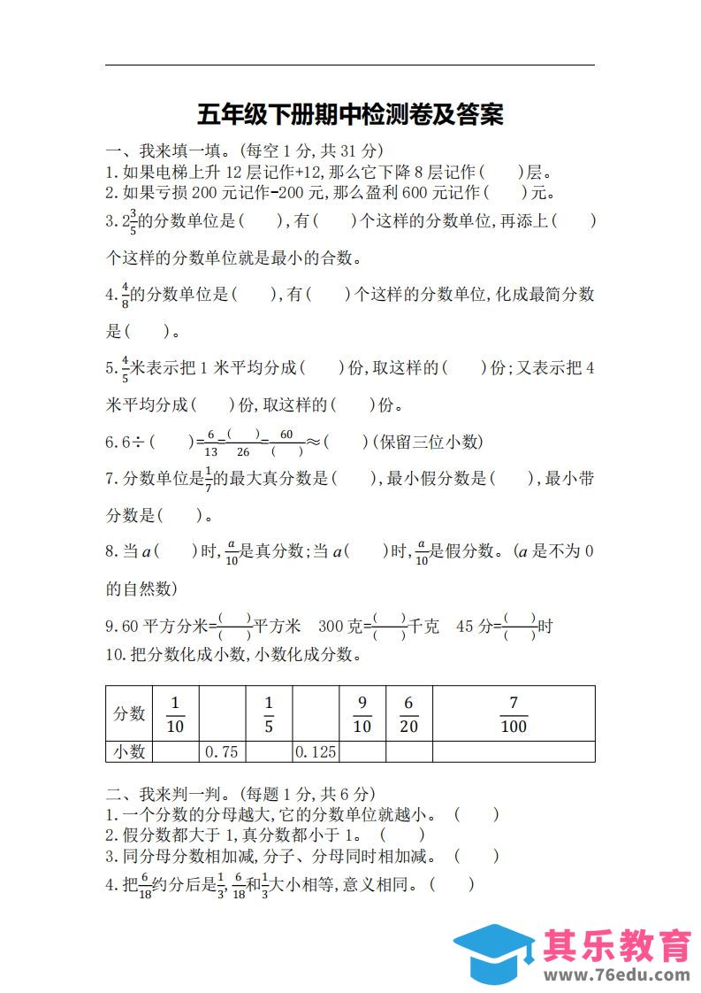 图片[1]-五下青岛版数学期中测试卷-3（63制）-985文库