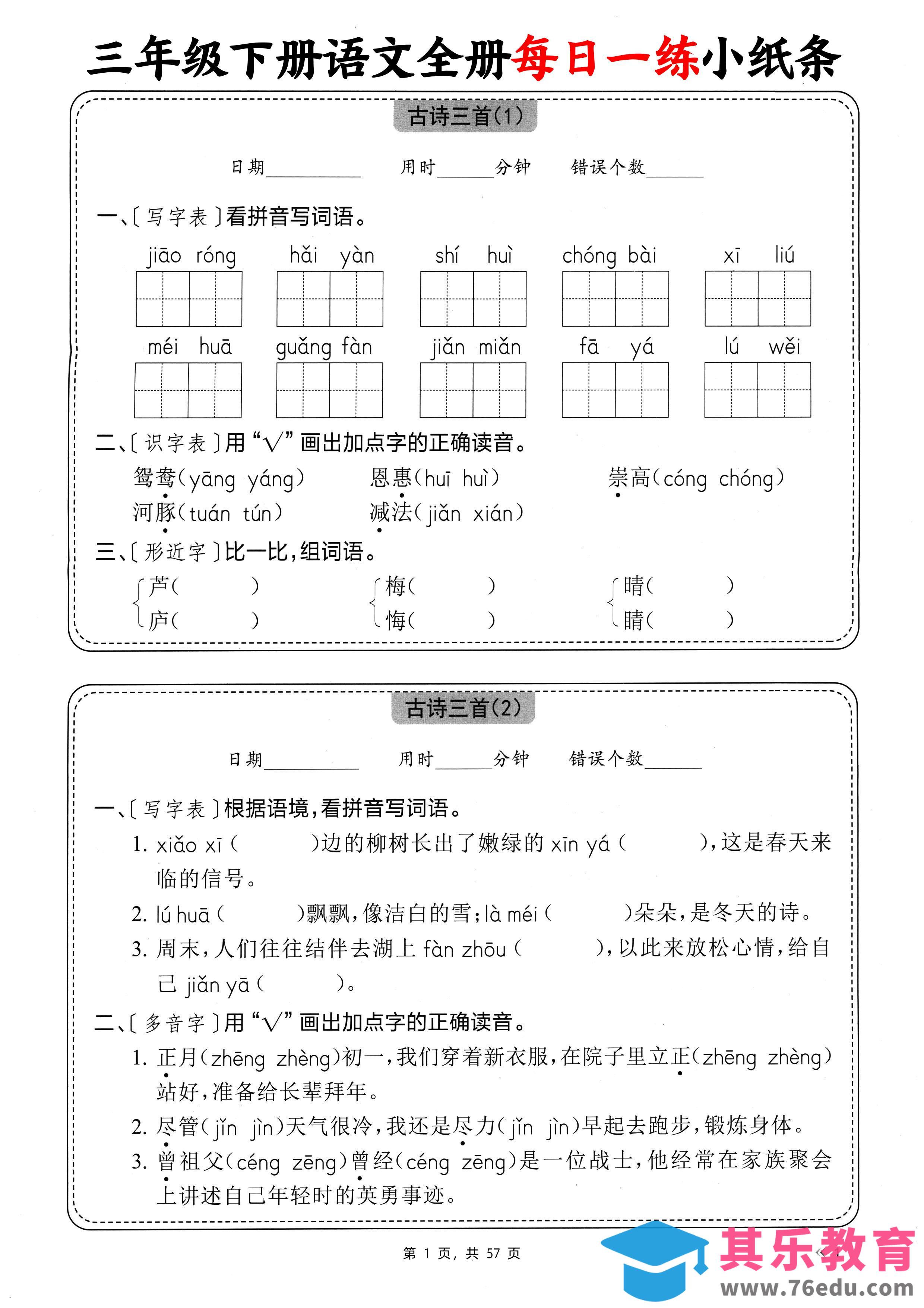 图片[1]-三下语文全册每日一练小纸条（含答案57页）-985文库