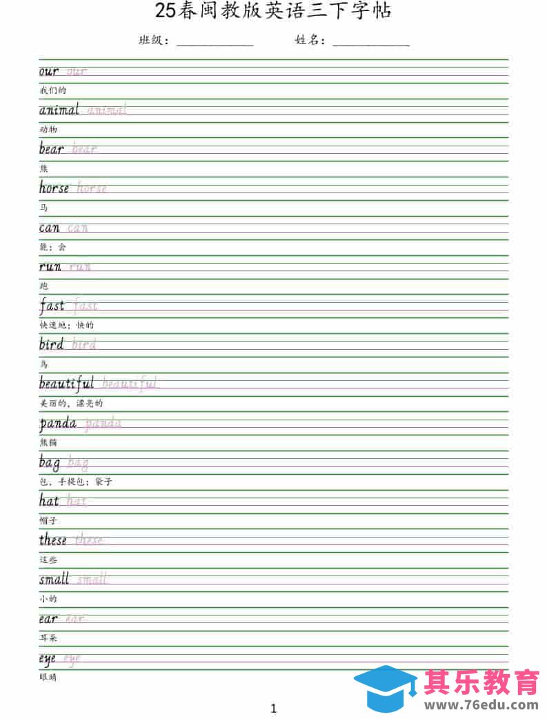 图片[1]-三年级下英语手写体字帖《闽教版》-985文库