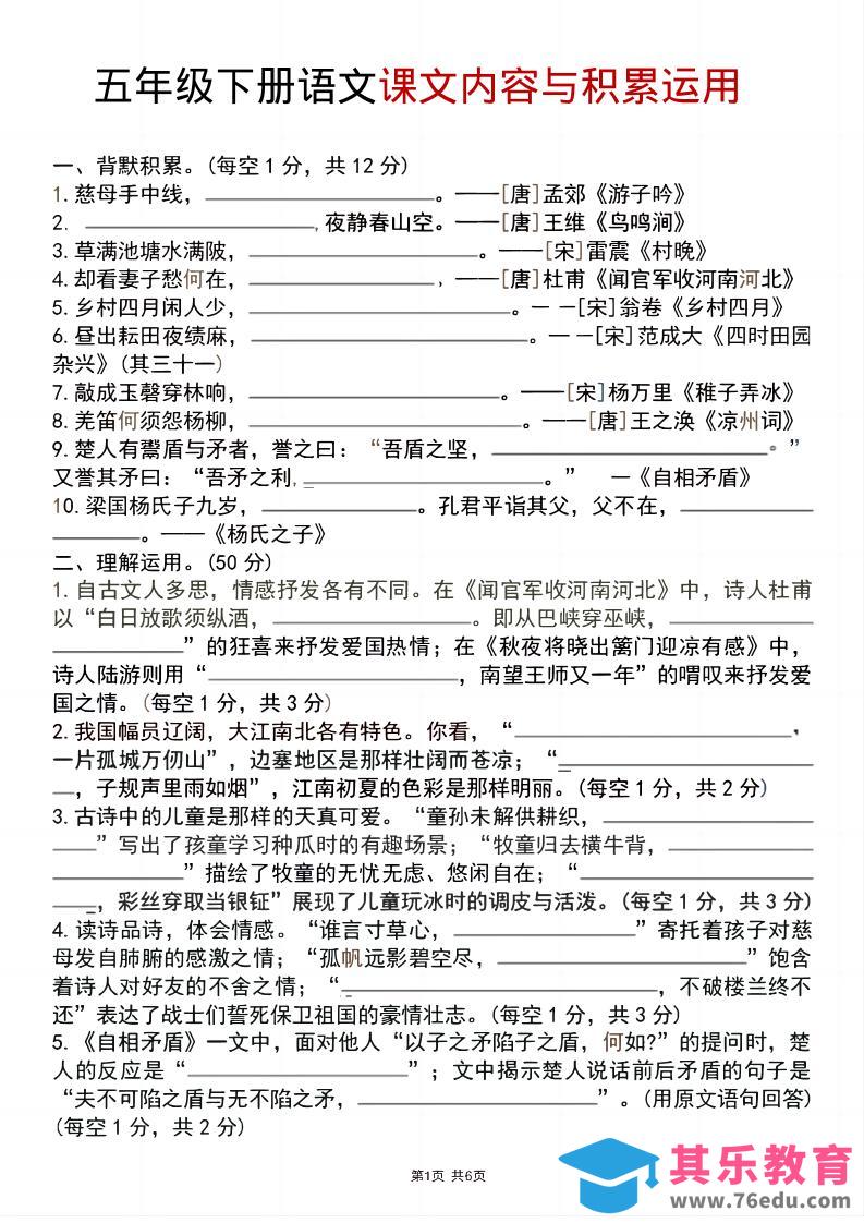 图片[1]-五年级下语文课文内容与积累运用-985文库