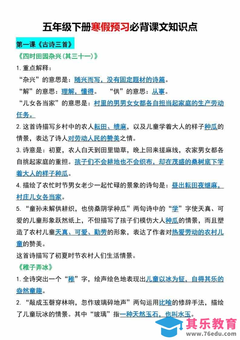 图片[1]-五年级下语文寒假预习必背课文知识点-985文库