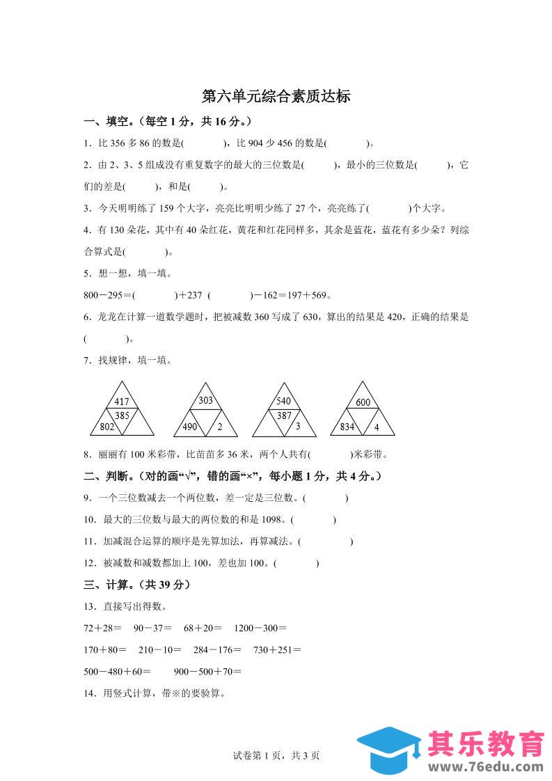 图片[1]-青岛63版数学二年级下册第六单元《万以内的加减法（二）》单元测试卷-985文库