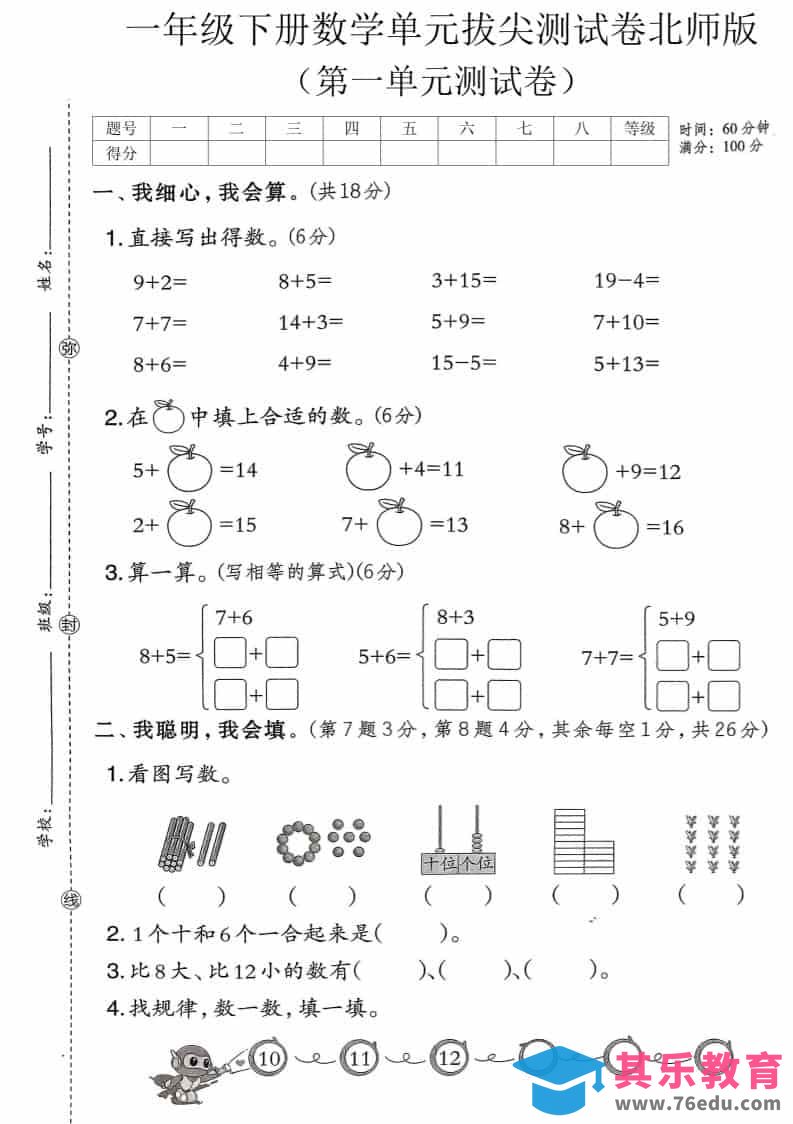图片[1]-一年级下数学第一单元达标测试卷《北师版》-985文库