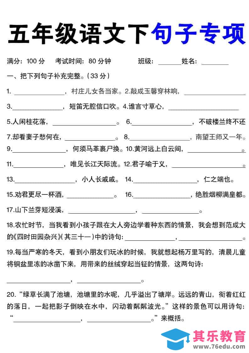 图片[1]-五年级下语文句子专项训练（含答案）-985文库
