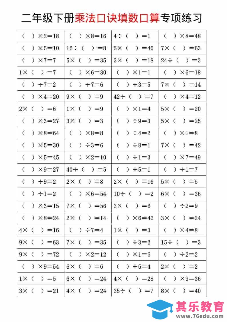 图片[1]-二年级下数学乘法口诀和混合运算专项练习-985文库