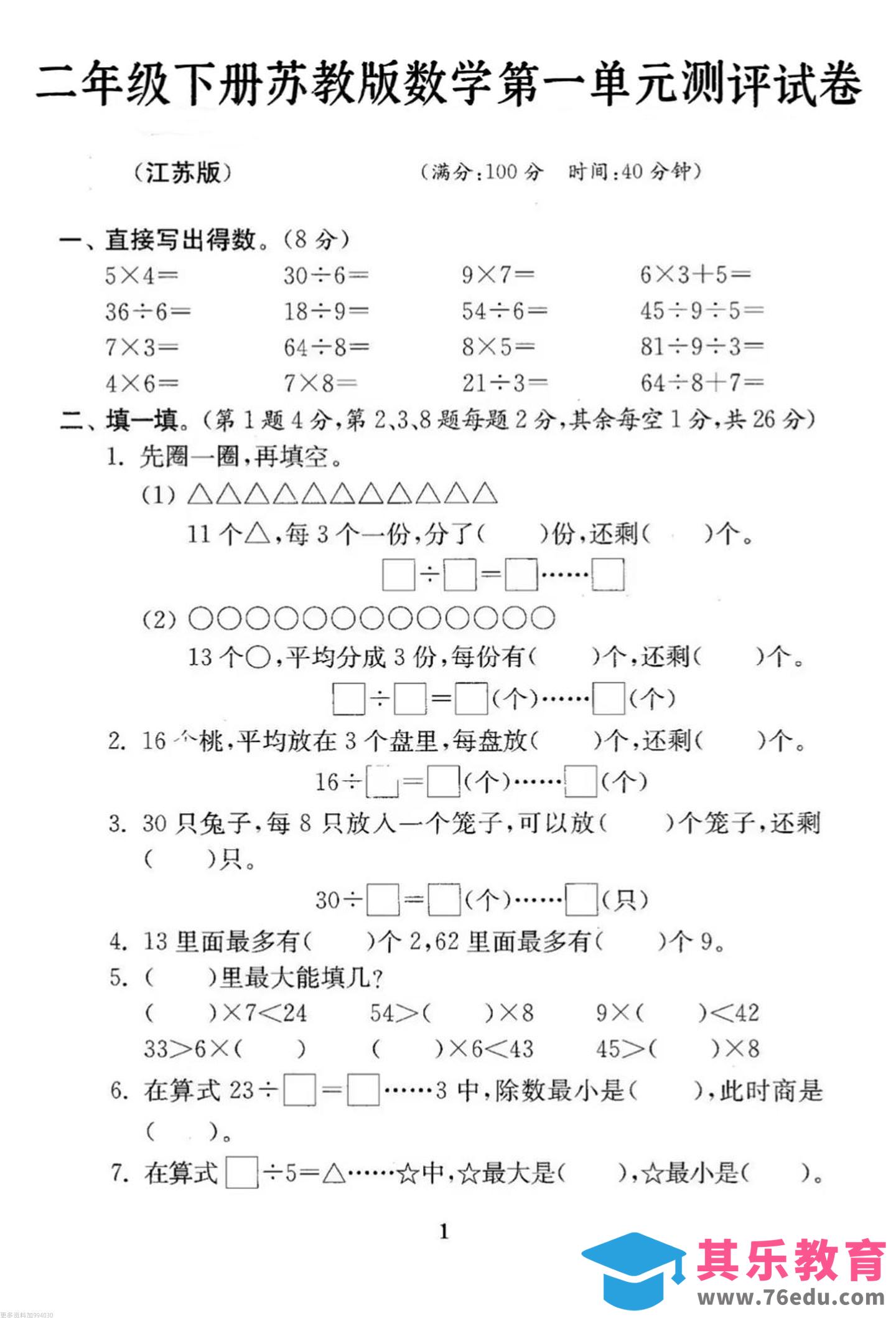 图片[1]-二年级下册数学苏教版第一单元试卷-985文库