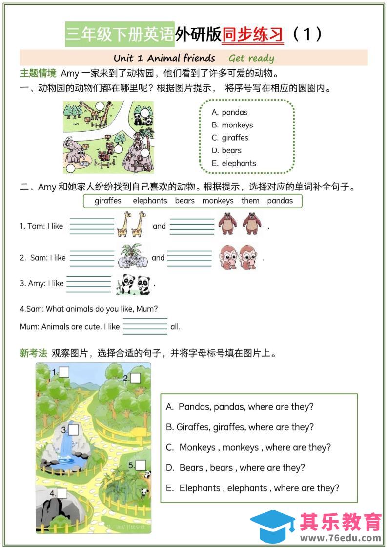 图片[1]-三年级下英语同步练习《外研版（三起）》-985文库