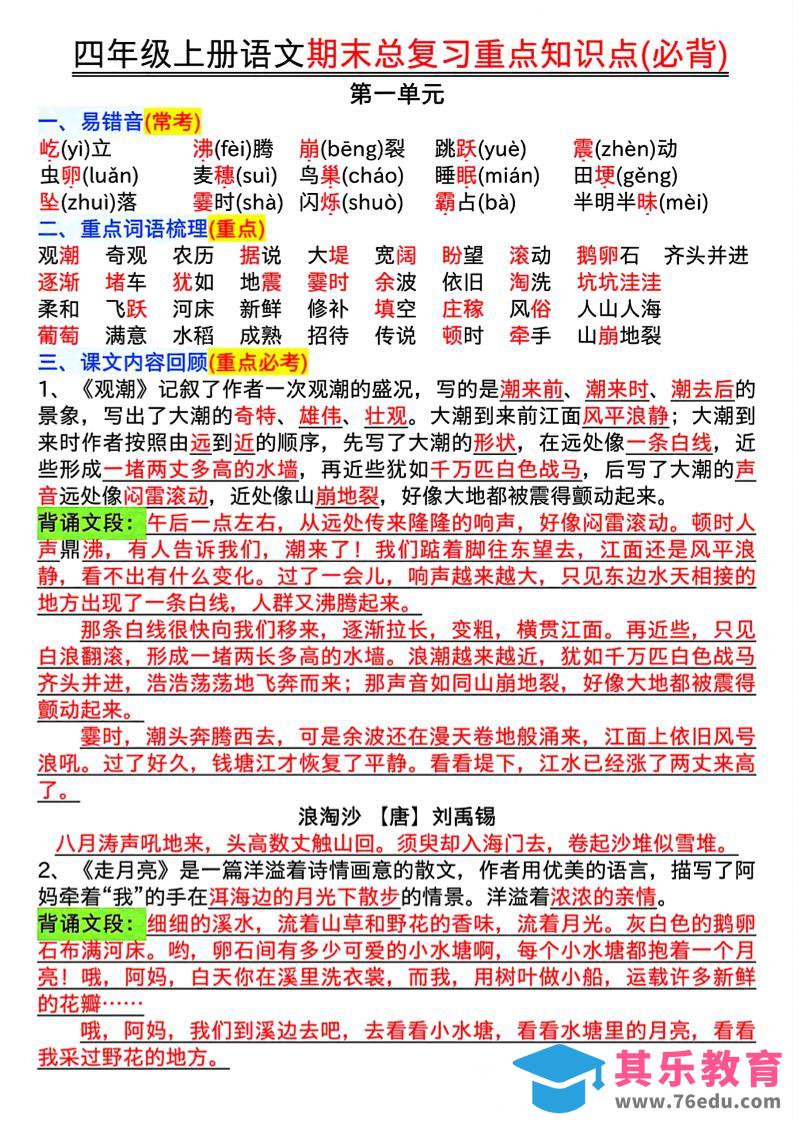 图片[1]-四年级上册语文期末复习重点知识点（必背）16页-985文库