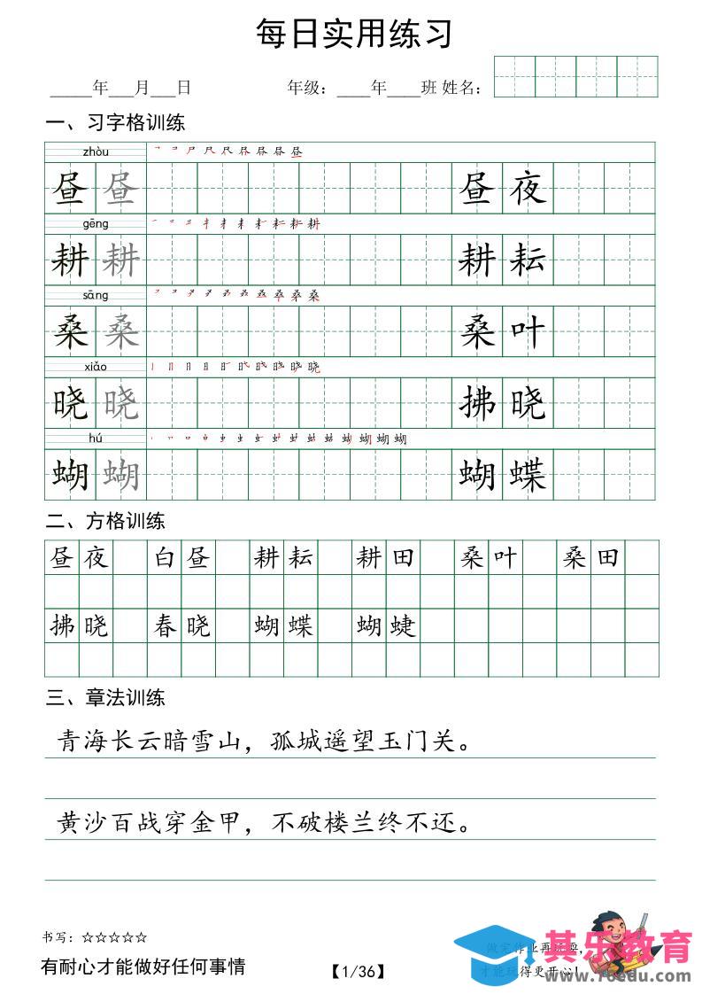 图片[1]-五下语文每日实用练习字帖（习字格+方格+章法练习）-985文库