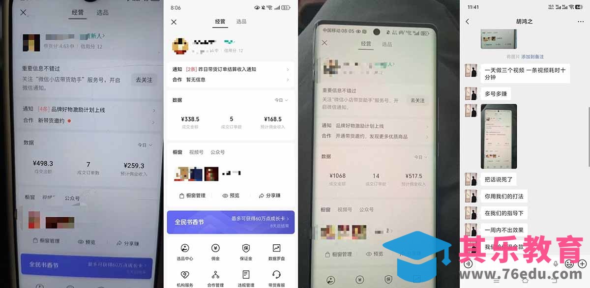 外面收费1580的教程：4月中老年赛道视频号带货，自然流玩法一周内可以出效果-第3张图片-我要自学网