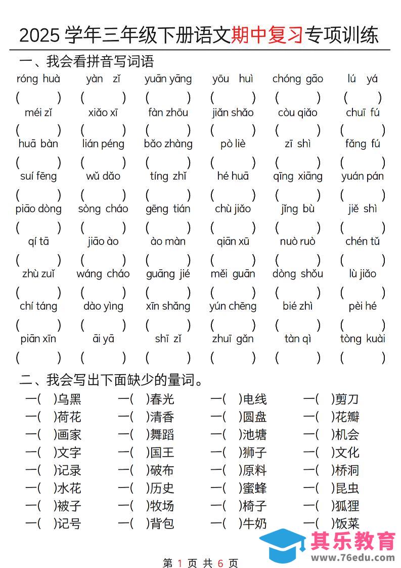 图片[1]-三年级下册语文期中复习重点专项训练12页-985文库