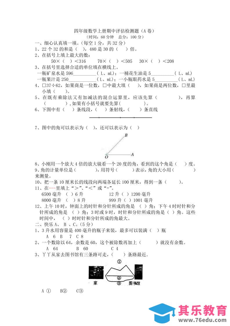 图片[1]-四上冀教版数学期中检测卷.1-985文库