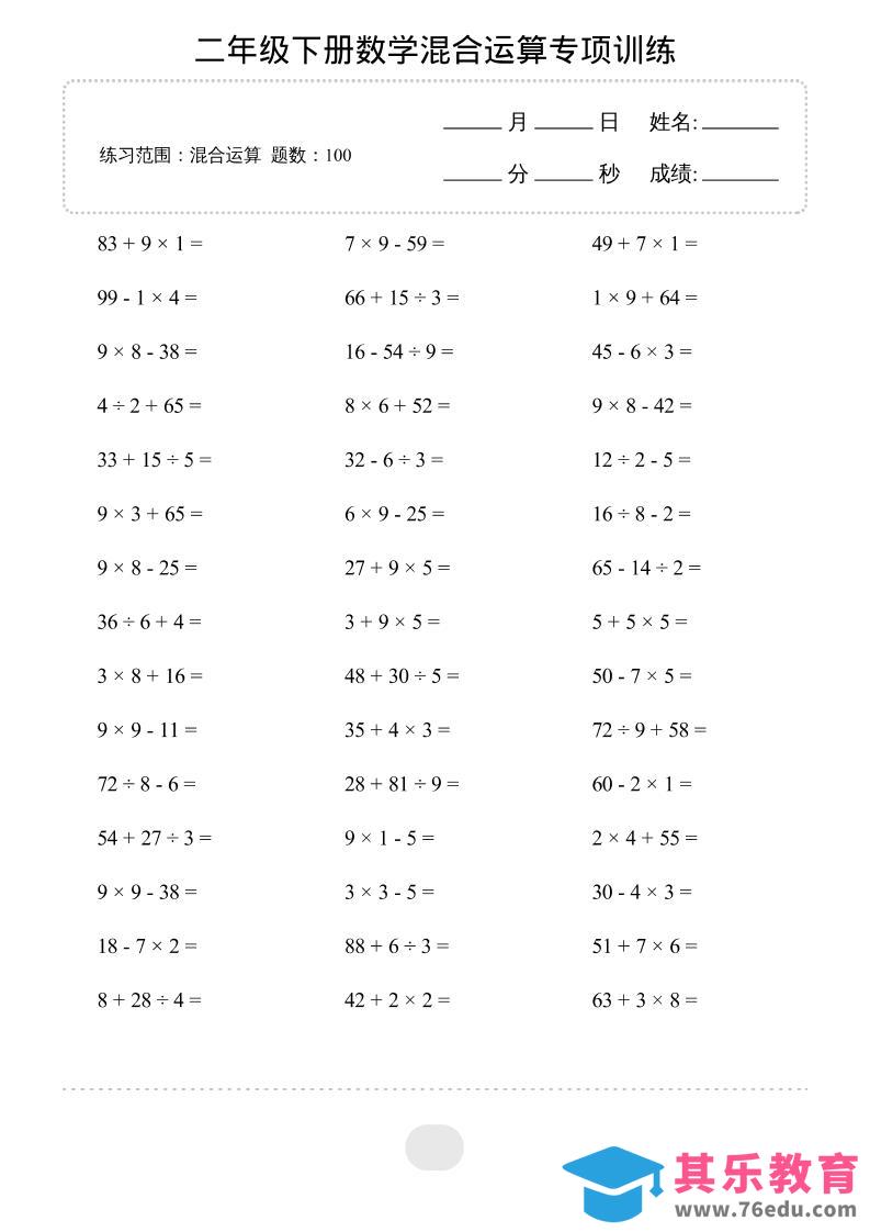 图片[1]-二年级下数学混合运算专项训练-985文库