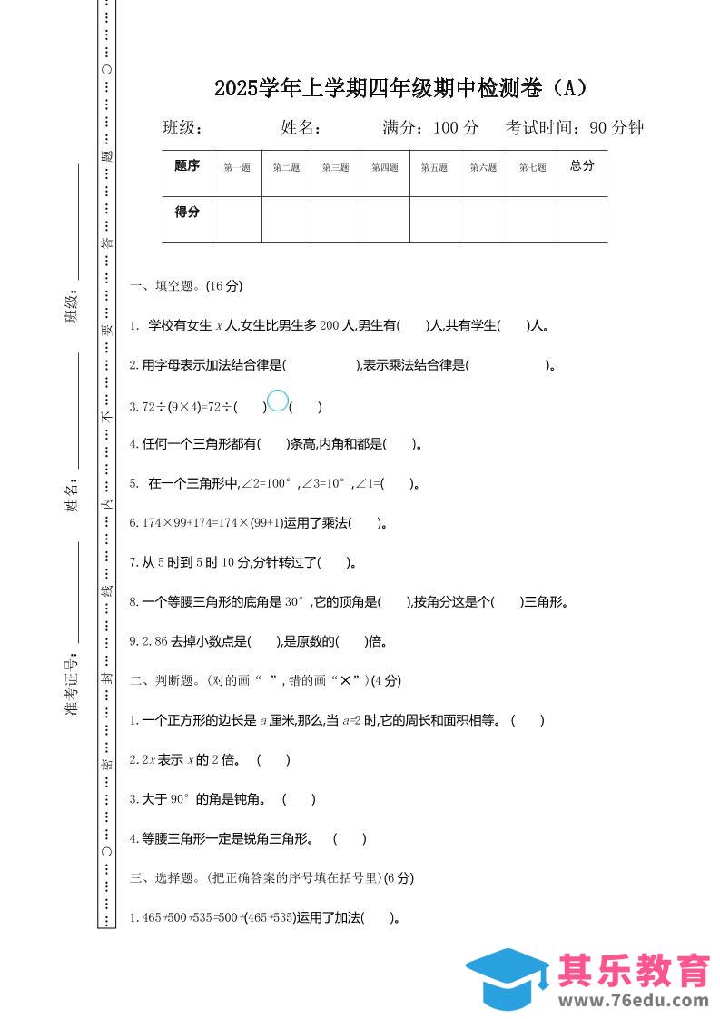 图片[1]-四上54制青岛版数学期中检测（A）-985文库