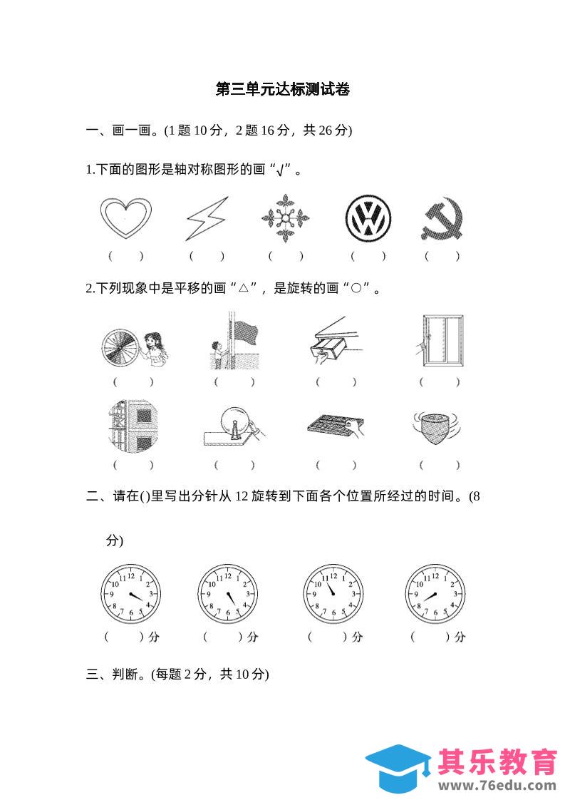 图片[1]-二下数学人教第三单元达标测试卷-985文库