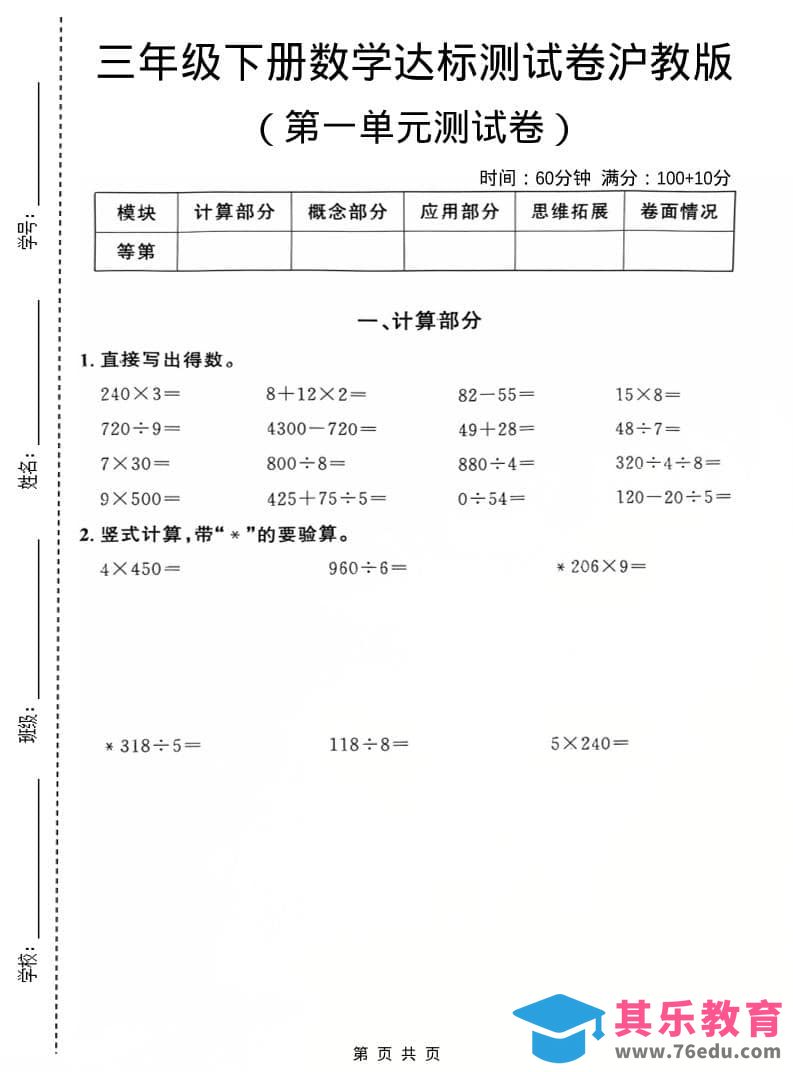 图片[1]-三年级下数学第一单元达标测试卷《沪教版》-985文库