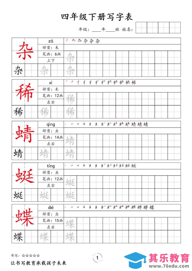 图片[1]-四下语文写字表字帖2（50页）新-985文库