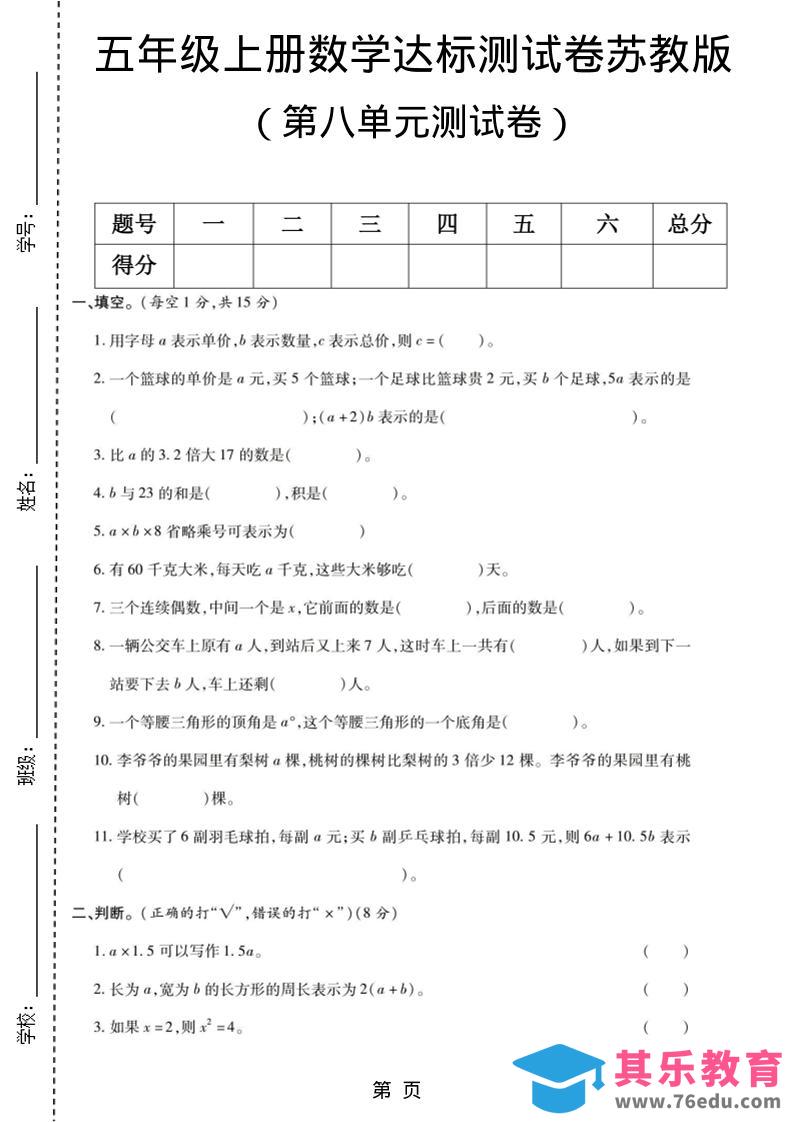 图片[1]-五年级上数学第八单元测试卷《苏教版》-985文库