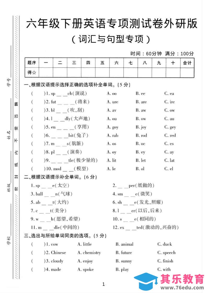 六年级下英语词汇与句型专项测试卷《外研版》-高考之家