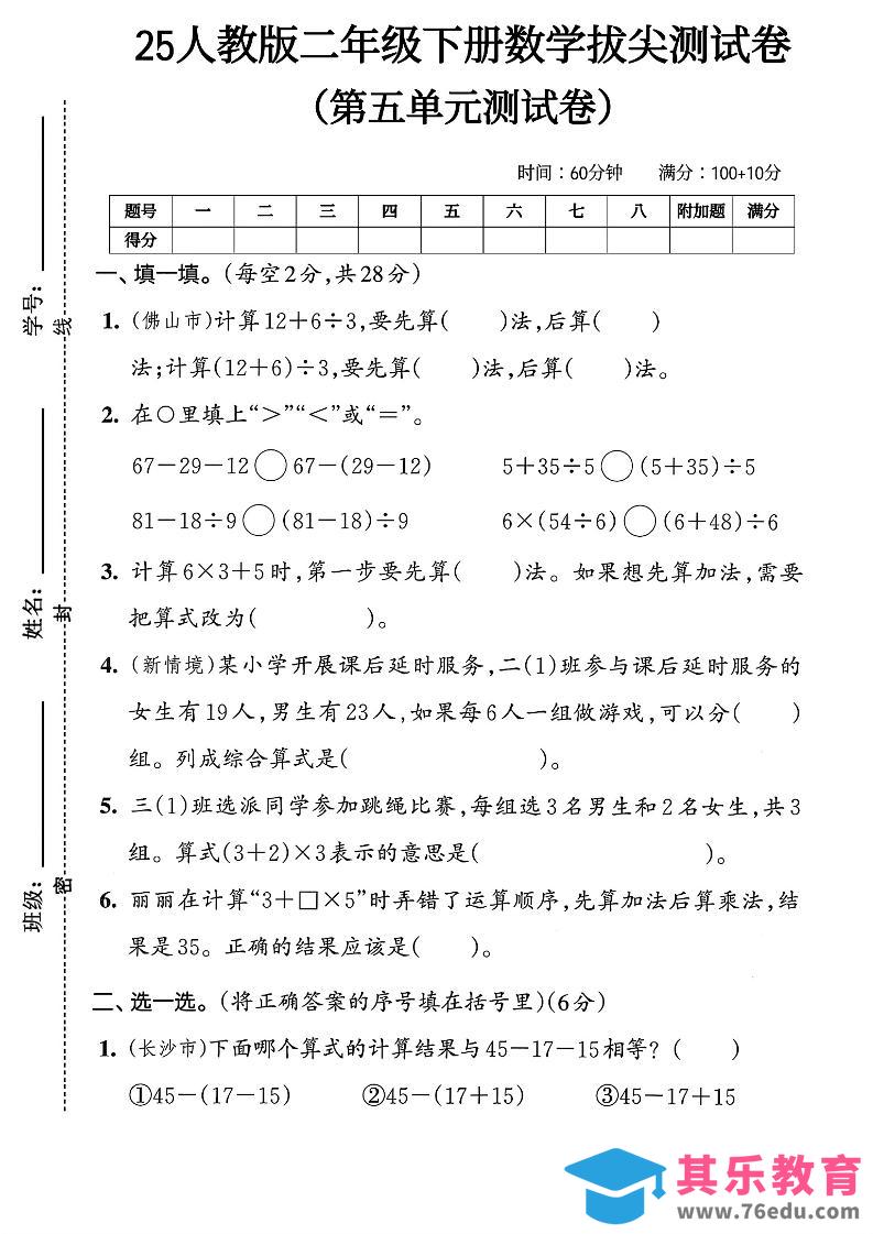 图片[1]-25人教版二年级下册数学第五单元拔尖测试卷(含答案5页)-985文库
