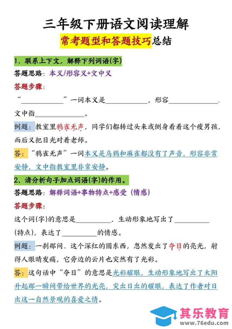 图片[1]-三年级下语文阅读理解常考题型和答题技巧-985文库