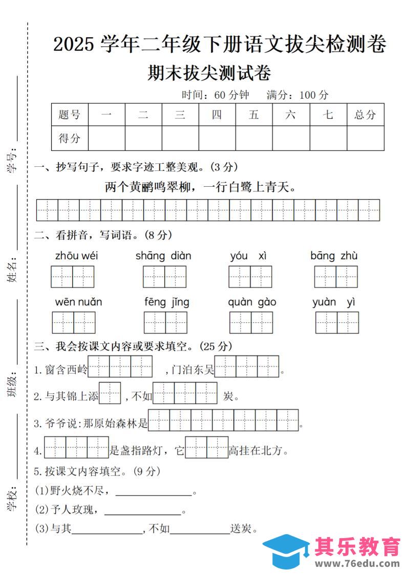 图片[1]-2025学年二年级下册语文期末测试卷-985文库
