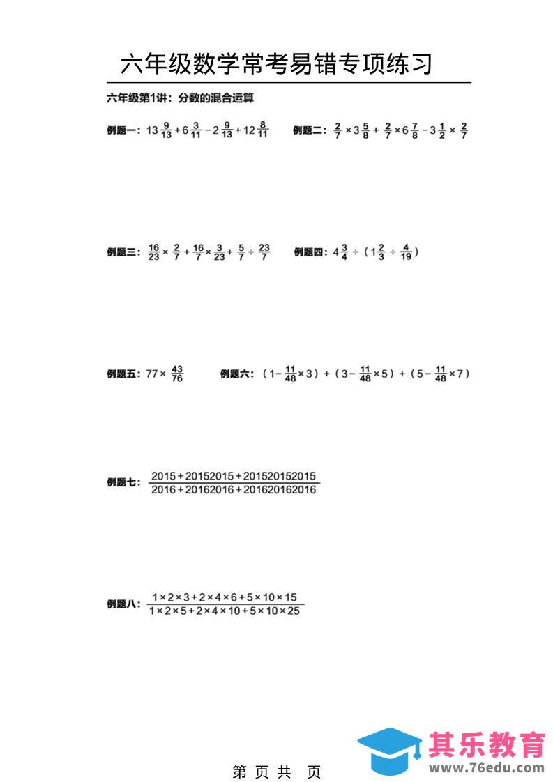 六年级下数学常考易错题专项练习-高考之家