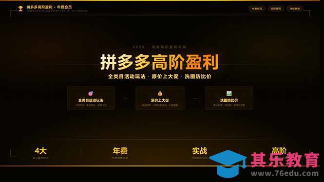 拼多多高阶盈利年费会员(更新3月31-第1张图片-我要自学网