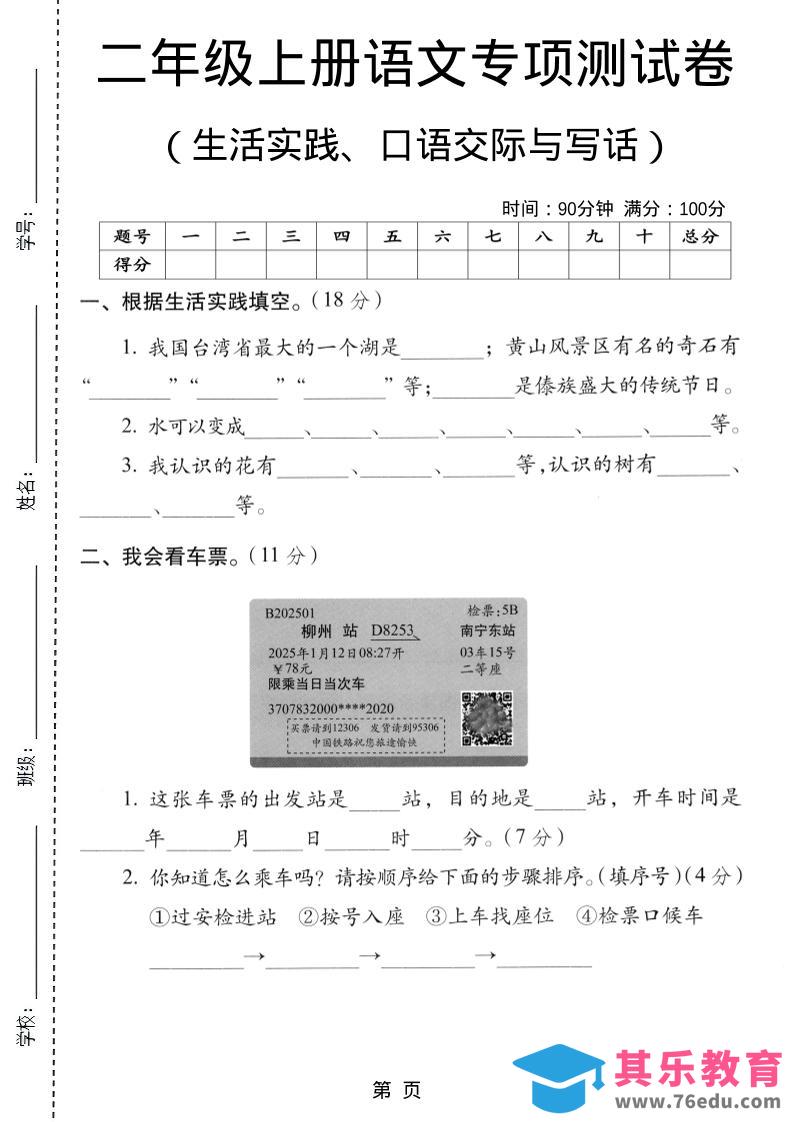 图片[1]-二年级上语文生活实际、口语交际与写话专项测试卷-985文库