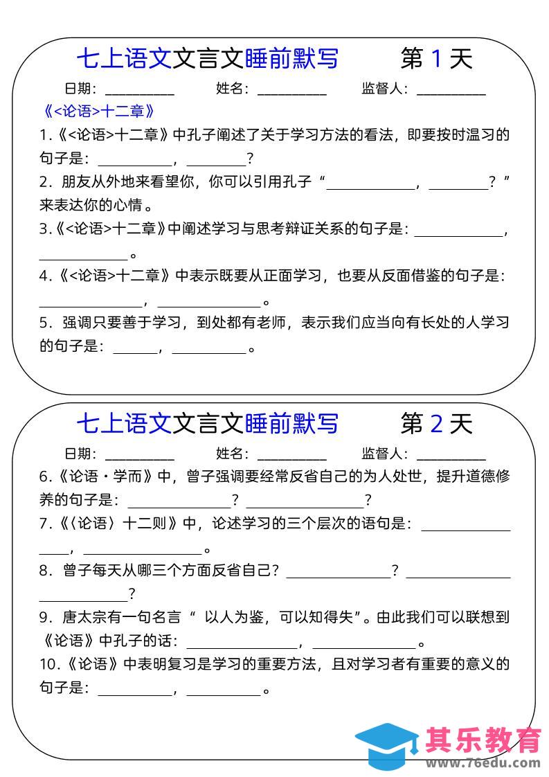 图片[1]-七年级上语文文言文睡前默写天-985文库