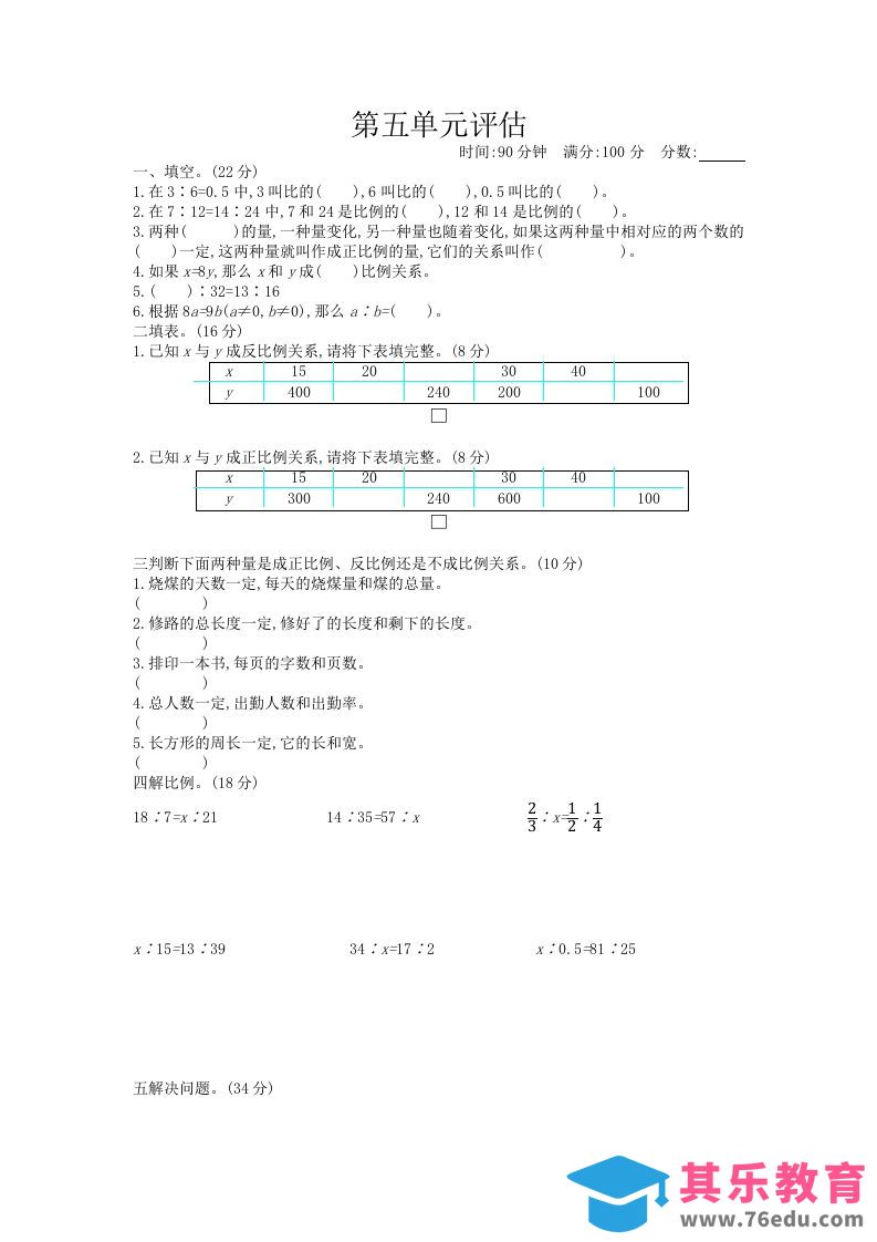 图片[1]-五下（54制）青岛版数学第五单元检测-2-985文库