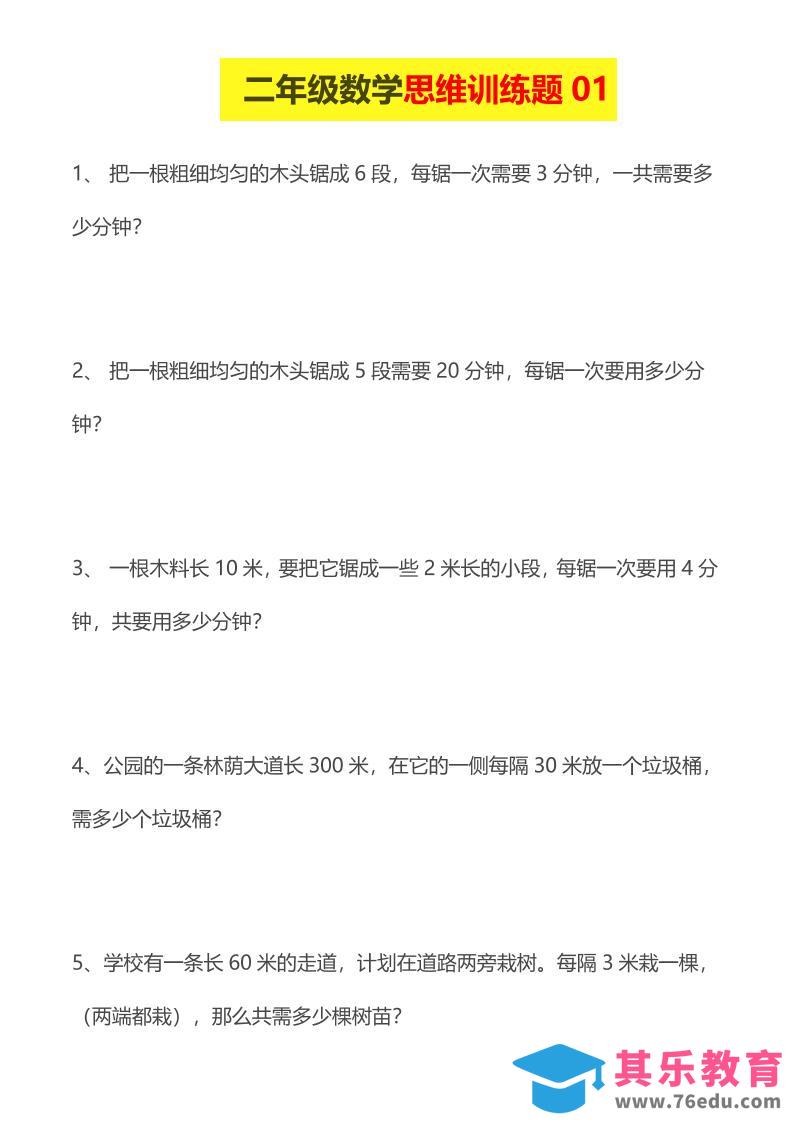 图片[1]-二年级下数学思维训练题14套-985文库