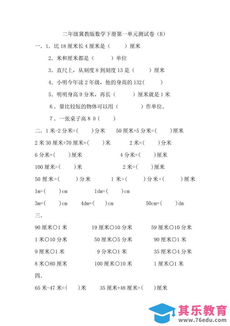 图片[1]-二下冀教版数学第一单元测试卷-2-985文库