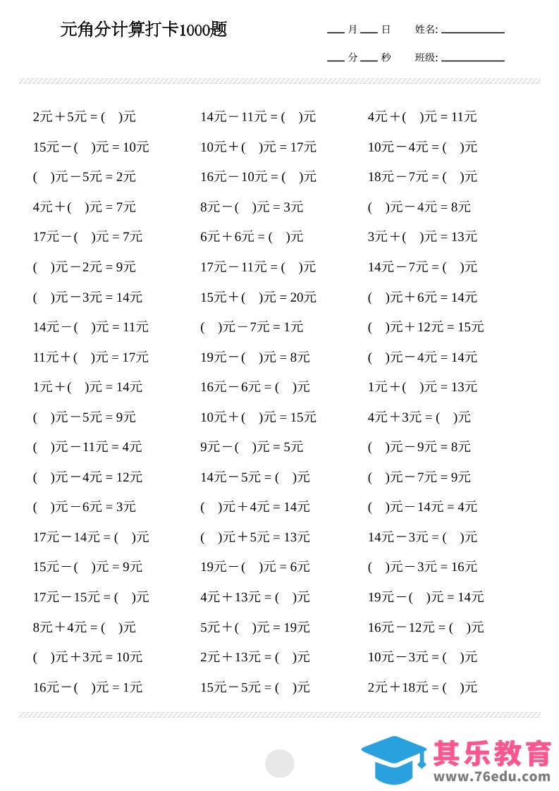 图片[1]-一年级下数学元角分计算专项练习1000题-985文库