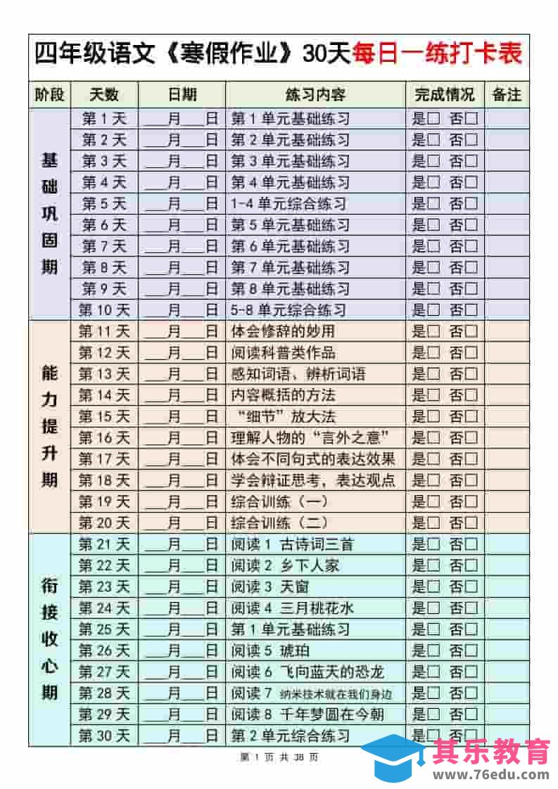 图片[1]-四年级下语文寒假作业每日一练30天-985文库
