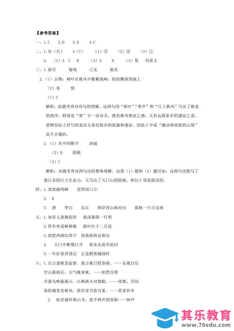 图片[1]-三上语文-古诗专项参考答案-985文库