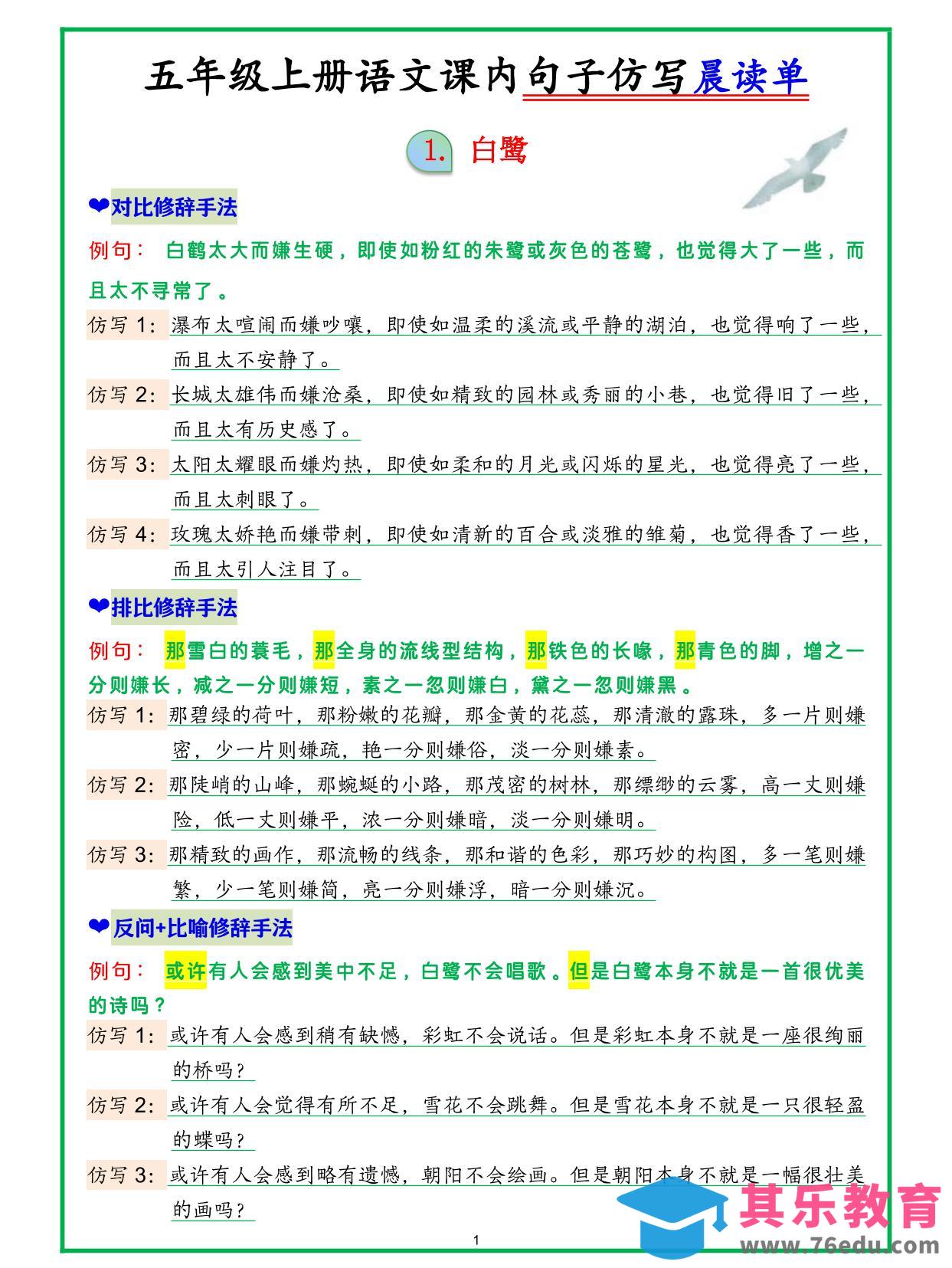 图片[1]-五上语文句子仿写晨读-985文库