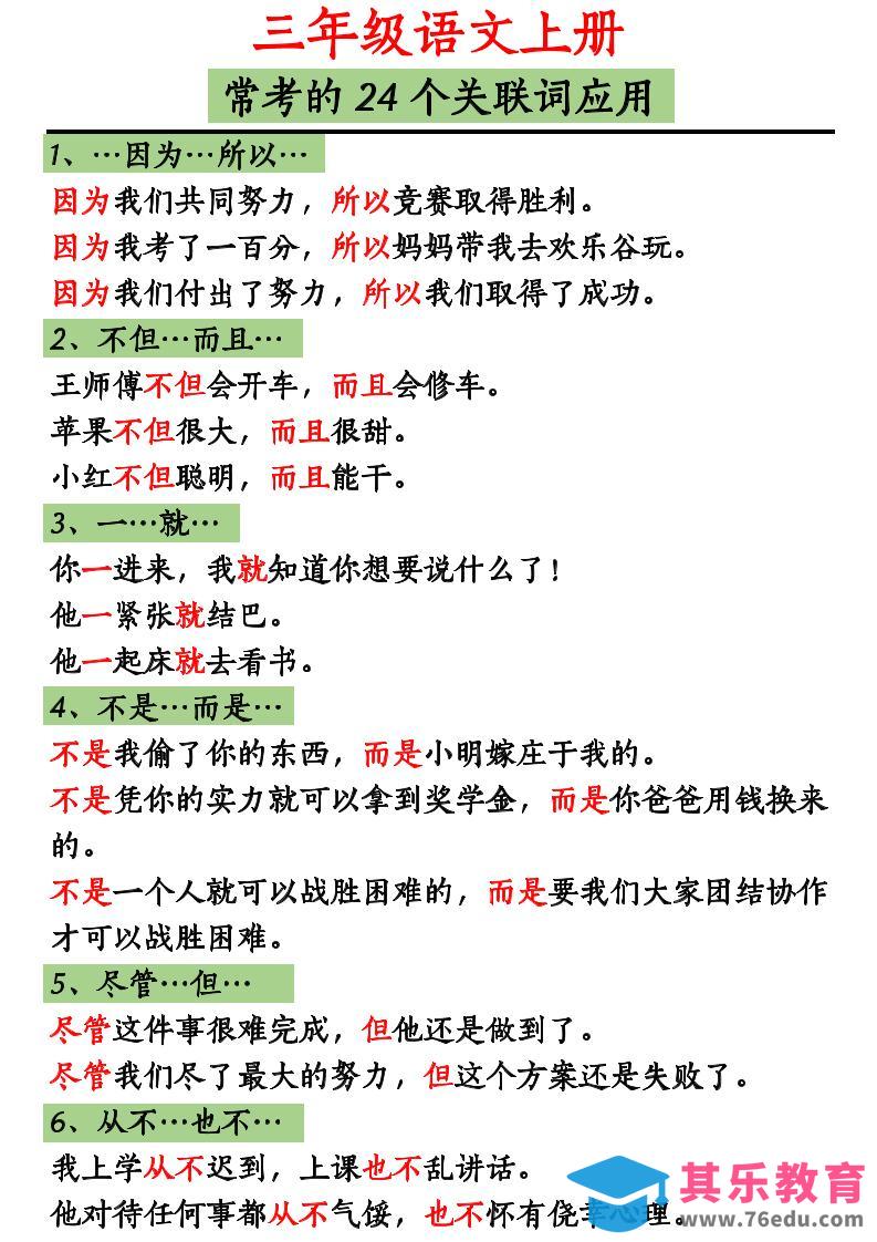 图片[1]-三上语文造句举例.关联词.常见扩句-985文库