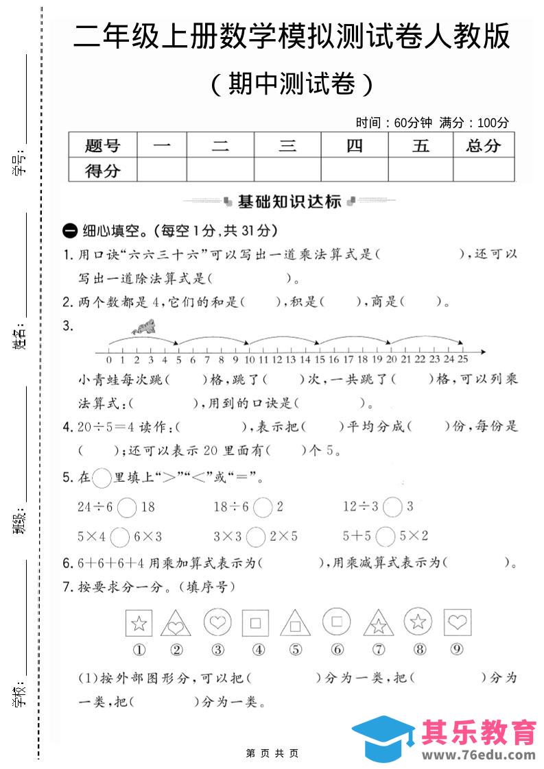 图片[1]-二年级上人教版数学期中模拟测试卷2-985文库