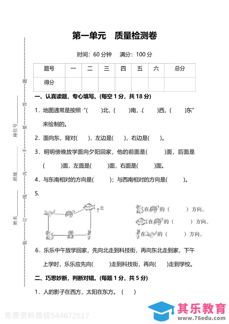 图片[1]-人教版数学三下第一单元质量检测卷（含答案）-985文库