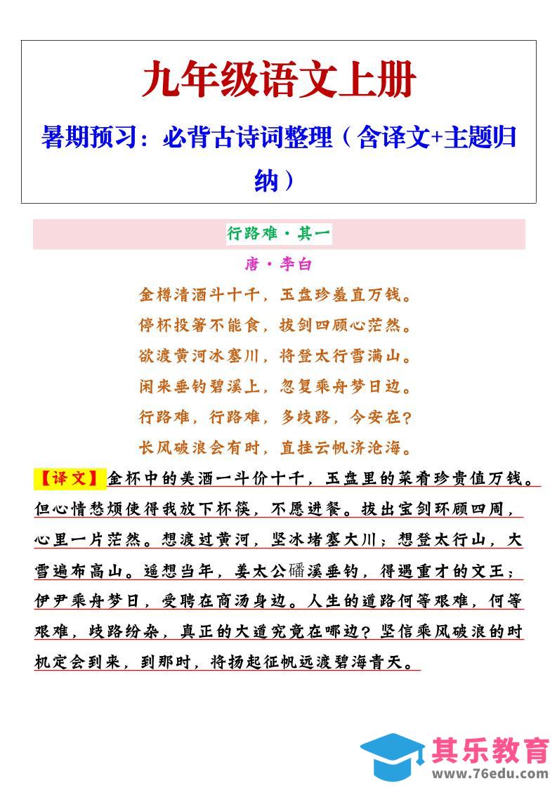 图片[1]-【2025秋新版】九年级上册语文必背古诗词整理（含译文+主题归纳）-985文库