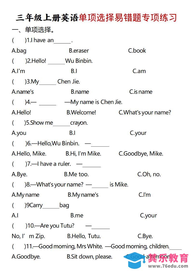 图片[1]-三年级上册英语单项选择易错题专项练习题-985文库