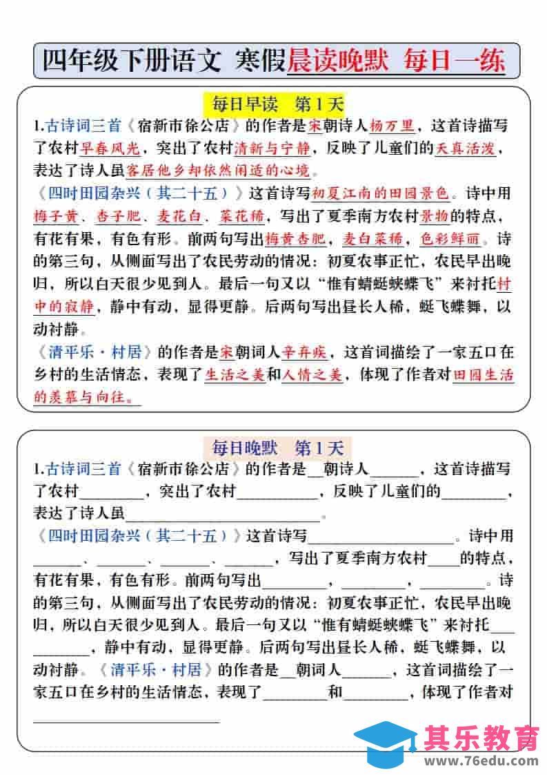 图片[1]-四年级下语文寒假预习必背内容-每日早读晚默-985文库